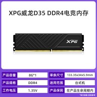 威刚 XPG D35 DDR4 8G/16/32G 3200/3600台式机马甲内存条