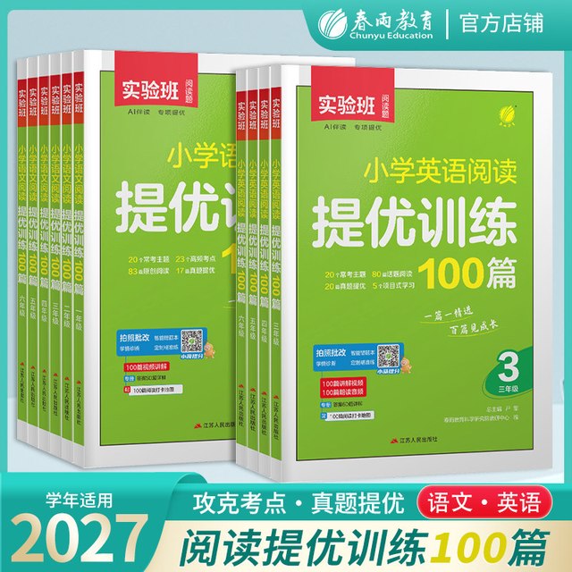 2027实验班小学语文阅读提优训练100篇一百三年级一二四五年级六年级英语阅读真题阅读理解