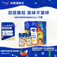 百亿补贴：纯甄 5月纯甄芒果果粒风味酸奶200g*10盒整箱