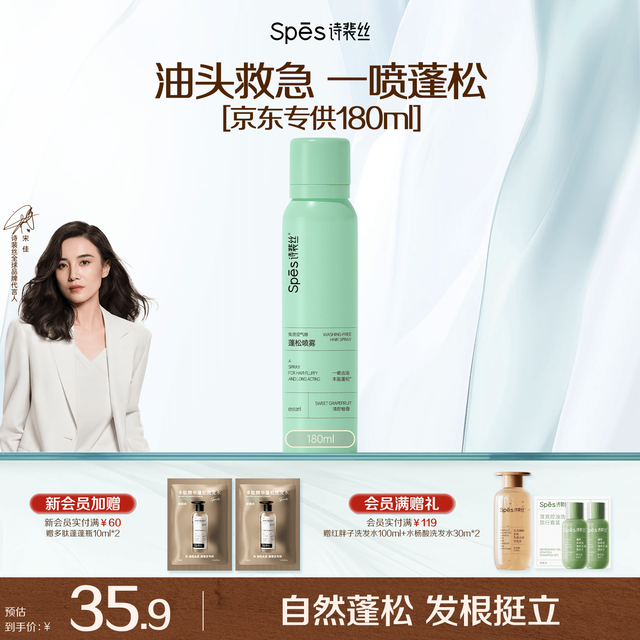 诗裴丝 免洗干发喷雾180ml