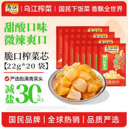 乌江 脆口榨菜芯 22g×20袋