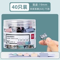 得力 时尚夹子炫彩燕尾夹票夹手工夹子长尾夹彩色莫兰迪色彩色金属马卡龙色资料夹子分类照片试卷夹学生用