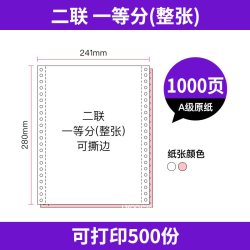 绿荫 针式电脑打印纸三联单二等分二联三等分四联五联一二三等分送货单