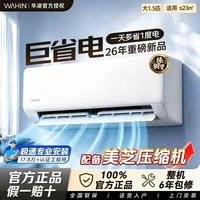 华凌 空调1.5匹挂机 新一级能效 变频冷暖壁挂式空调35hm1