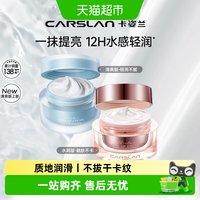 88VIP：卡姿兰 明星素颜霜遮瑕持久自然提亮肤色裸妆懒人霜学生党官方正品