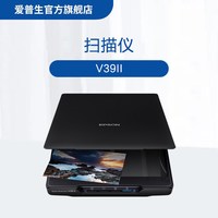 爱普生 V39II 高效型 照片与文档扫描仪 USB供电 可站立扫描 .