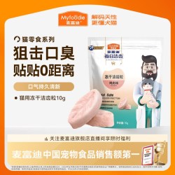 麦富迪 冻干猫零食每日洁齿猫咪冻干洁齿粒磨牙清新口气宠物小零食