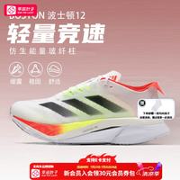 adidas 波士顿12跑鞋男鞋 26新款BOSTON 12轻量泡棉缓震竞速马拉松跑步鞋