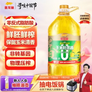 金龙鱼 零反更健康！鲜榨玉米胚芽油 4L 非转基因