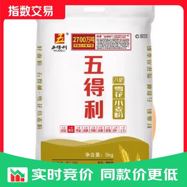 今日必买：五得利 面粉八星雪花麦芯小麦粉10斤  中筋多用途馒头饼面条 八星面粉10斤