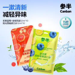 参半 便携漱口水随时清新深层清洁凤梨蓝莓+阳光西柚 12ml*20条