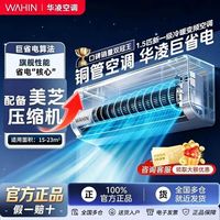 华凌 空调1.5匹新能效节能变频冷暖家用挂机35hm1