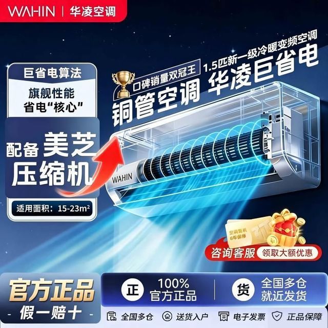 华凌 空调1.5匹新能效节能变频冷暖家用挂机35hm1