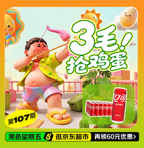 20点开始、促销活动：黑色星期五超市疯抢！3毛鸡蛋直接抱回家