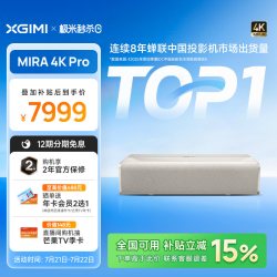 极米投影 极米MIRA 4K Pro投影仪三色激光变焦镜头投屏客厅卧室超高亮定制幕布政府补贴投影机