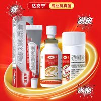 百亿补贴：达克宁 盐酸特比萘芬喷雾剂 15ml*1瓶/盒 达克宁官方正品盐酸特比萘芬喷雾剂15ml软膏抗真菌