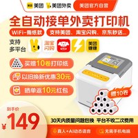 美团外卖 出餐宝饿了么淘宝闪购美团出餐宝打印机三平台出餐宝一体机外卖打印机美团打印机