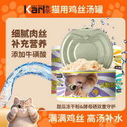 卡尔 Karl猫罐头猫咪汤汁猫罐鸡丝高汤湿粮伴侣零食罐头80g 鸡丝猫罐 24罐