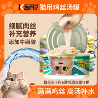 卡尔 Karl猫罐头猫咪汤汁猫罐鸡丝高汤湿粮伴侣零食罐头80g 金枪鱼鸡丝猫罐 24罐