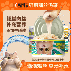 卡尔 Karl猫罐头猫咪汤汁猫罐鸡丝高汤湿粮伴侣零食罐头80g 金枪鱼鸡丝猫罐 24罐