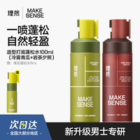 理然 造型蓬松水头发蓬松喷雾发胶定型喷雾干发喷雾冷雾+岩茶100ml