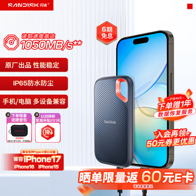 今日必买：闪迪 4TB Type-c USB3.2 NVMe移动固态硬盘（PSSD）E61卓越版