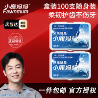 小鹿妈妈 青年牙线棒便携装独立包装超细剔牙牙签双用家庭装牙医推荐盒袋装 青年款牙线（100支）2盒装