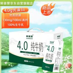 鲜美赞 4.0g蛋白高钙全脂纯牛奶200ml×10盒营养早餐伴侣学生中老年