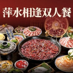 萍水相逢双人餐