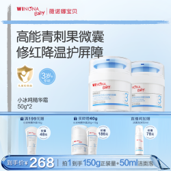 薇诺娜 宝贝小冰吨精华霜儿童面霜夏季保湿补水青少年zb