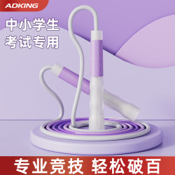 ADKING 儿童跳绳 学生专用 3-6岁 提速不打结 耐磨