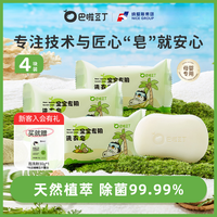 巴啦豆丁 宝宝专用洗衣皂新生儿可用抑菌肥皂除菌除螨祛味家用必备