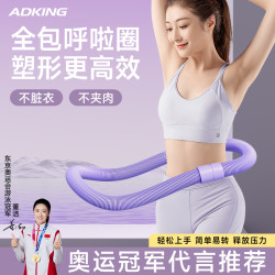 ADKING 加重软体弹簧呼啦圈 成人专用多功能女士塑形运动健身器材