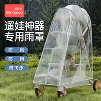 邦罗欧 推车防雨罩遛娃神器挡风罩丸丫普洛可通用防风保暖罩