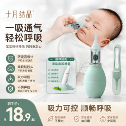 十月结晶 婴儿吸鼻器宝宝硅胶吸鼻涕神器儿童鼻屎清洁器
