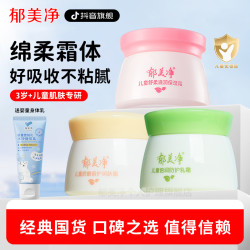 郁美净 舒柔保湿霜身体乳液面霜滋润补水官方正品国货