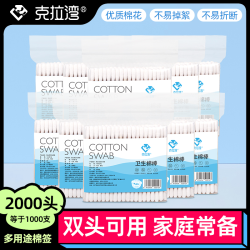 克拉湾 双头棉签一次性化妆棉棒掏耳朵多用途家用清洁
