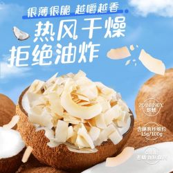 春光 椰子脆片 100g*3+30g*2 海南特产