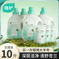 植护 清野苍兰香氛洗衣液推荐洗的干净洗衣皂液留香婴儿