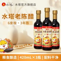 水塔 老陈醋6度420ml 家用食用凉拌调味饺子蘸料醋 山西醋团购福利 3陈酿420ml*3瓶