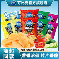 可比克 经典多口味薯片 32g袋装 宿舍追剧解馋批发整箱休闲小零食品