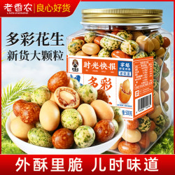 老香农 酥脆香脆鱼皮花生米罐装香脆豆解馋豆营养脆皮花生怀旧小