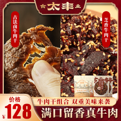 太丰 卤牛肉干 100g*3+30g*2