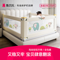 兔贝乐 床围栏宝宝儿童防摔床上挡板婴儿防掉大床边栏杆通用床护栏
