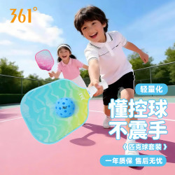 361° 儿童初学者青少年玻纤单双匹克球球拍