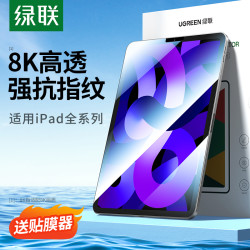 绿联 平板钢化膜适用ipadpro2026苹果air8高清mini全屏抗指纹防摔