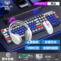 狼蛛 f2068pro全家桶键盘鼠标套装机械键盘电脑外设通用套装