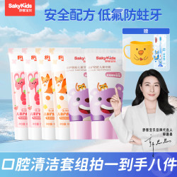 舒客宝贝 舒客儿童2-12岁防蛀修护牙膏