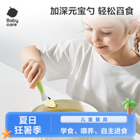 babycare 儿童喂养勺子316不锈钢家用吃饭喝汤轻巧元宝勺