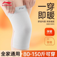李宁 薄款秋冬保暖护膝
